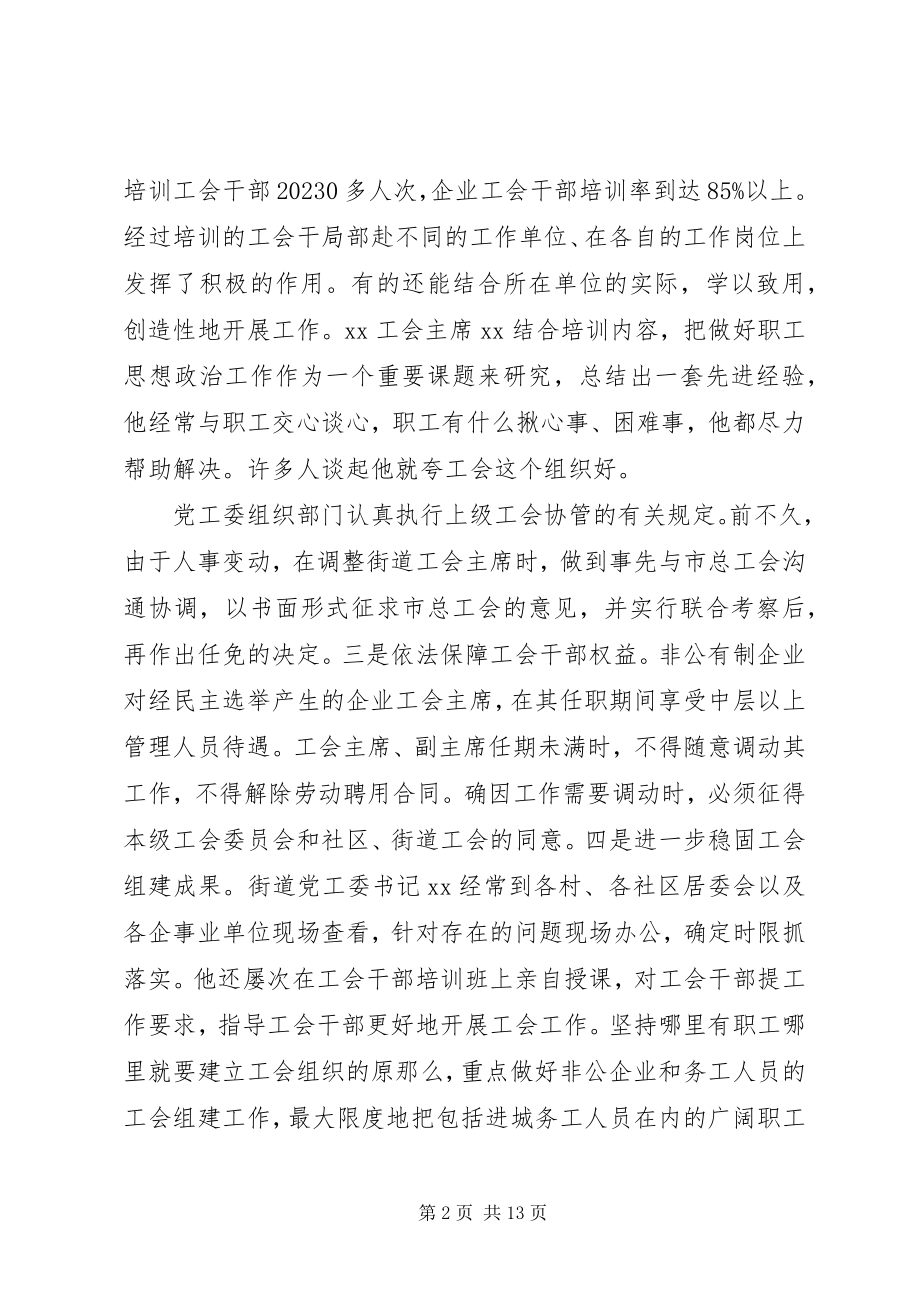 2023年工会评议工作汇报精选.docx_第2页