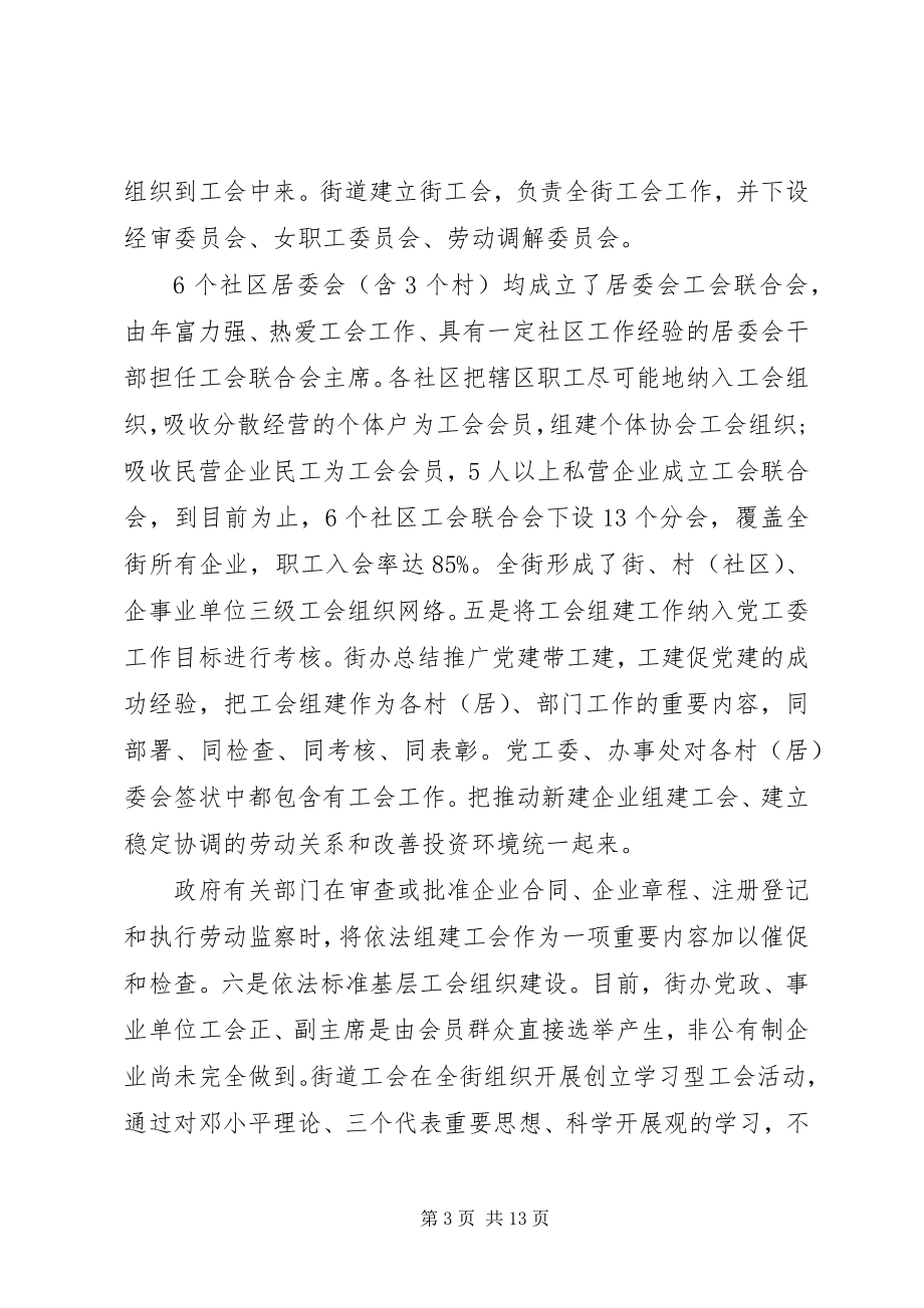 2023年工会评议工作汇报精选.docx_第3页