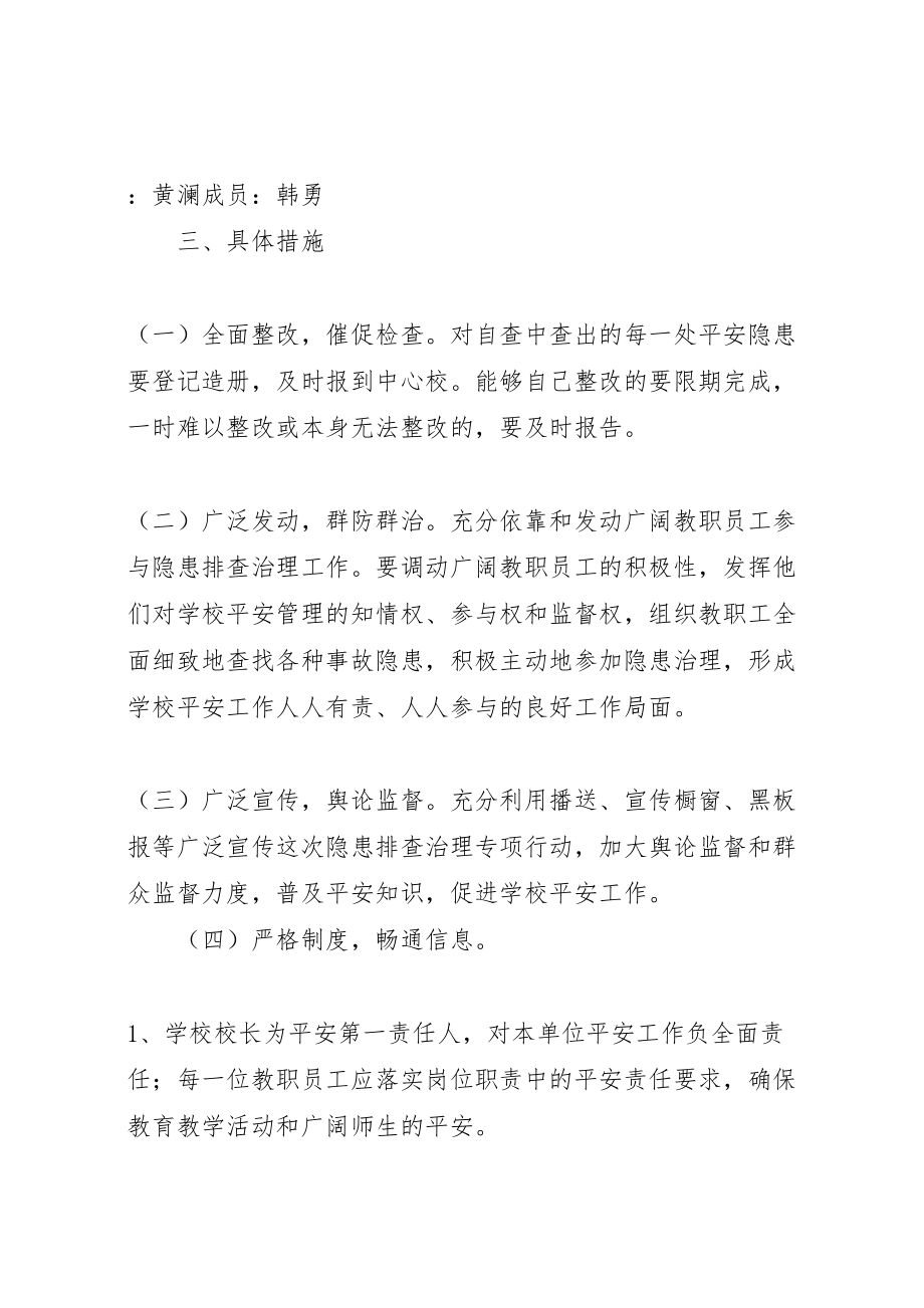 2023年校舍安全隐患排查方案 .doc_第2页