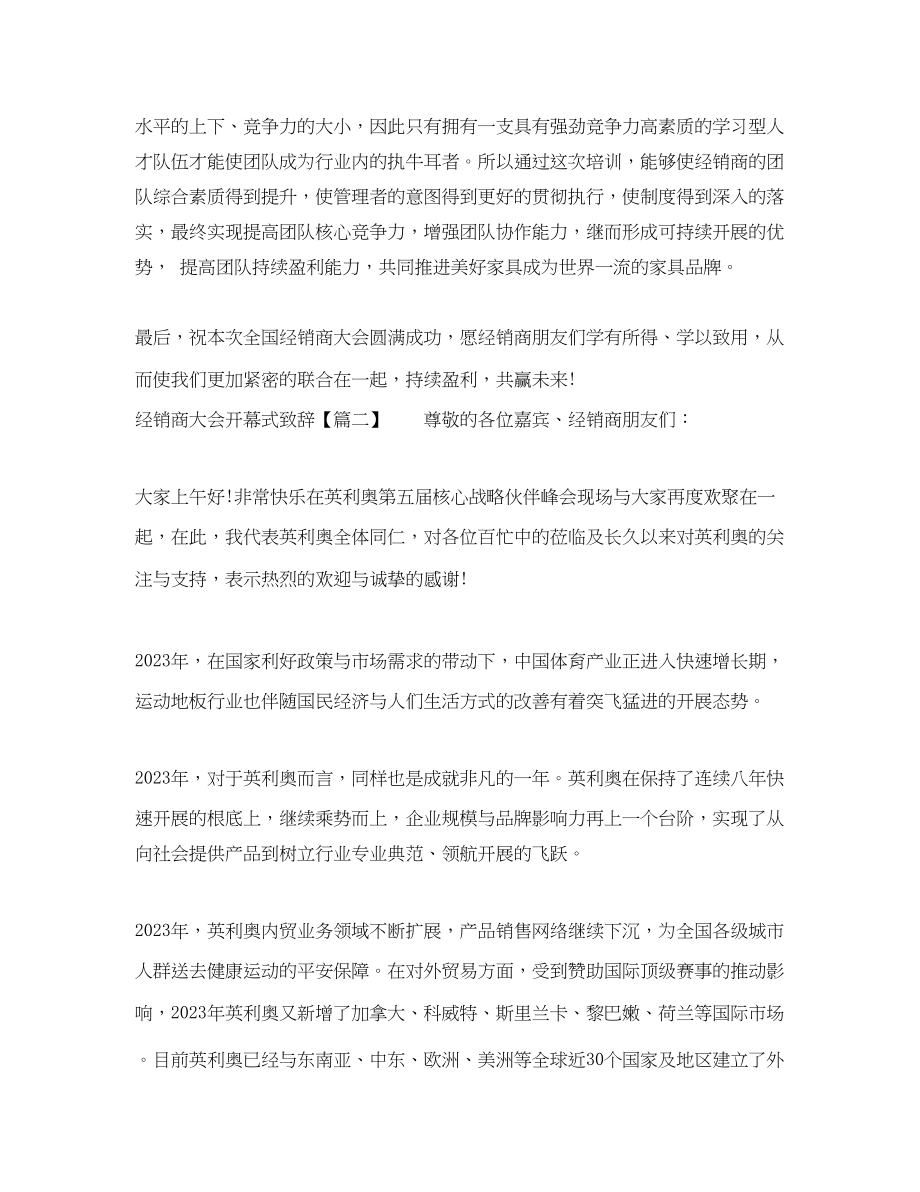 2023年经销商大会开幕式致辞.docx_第2页