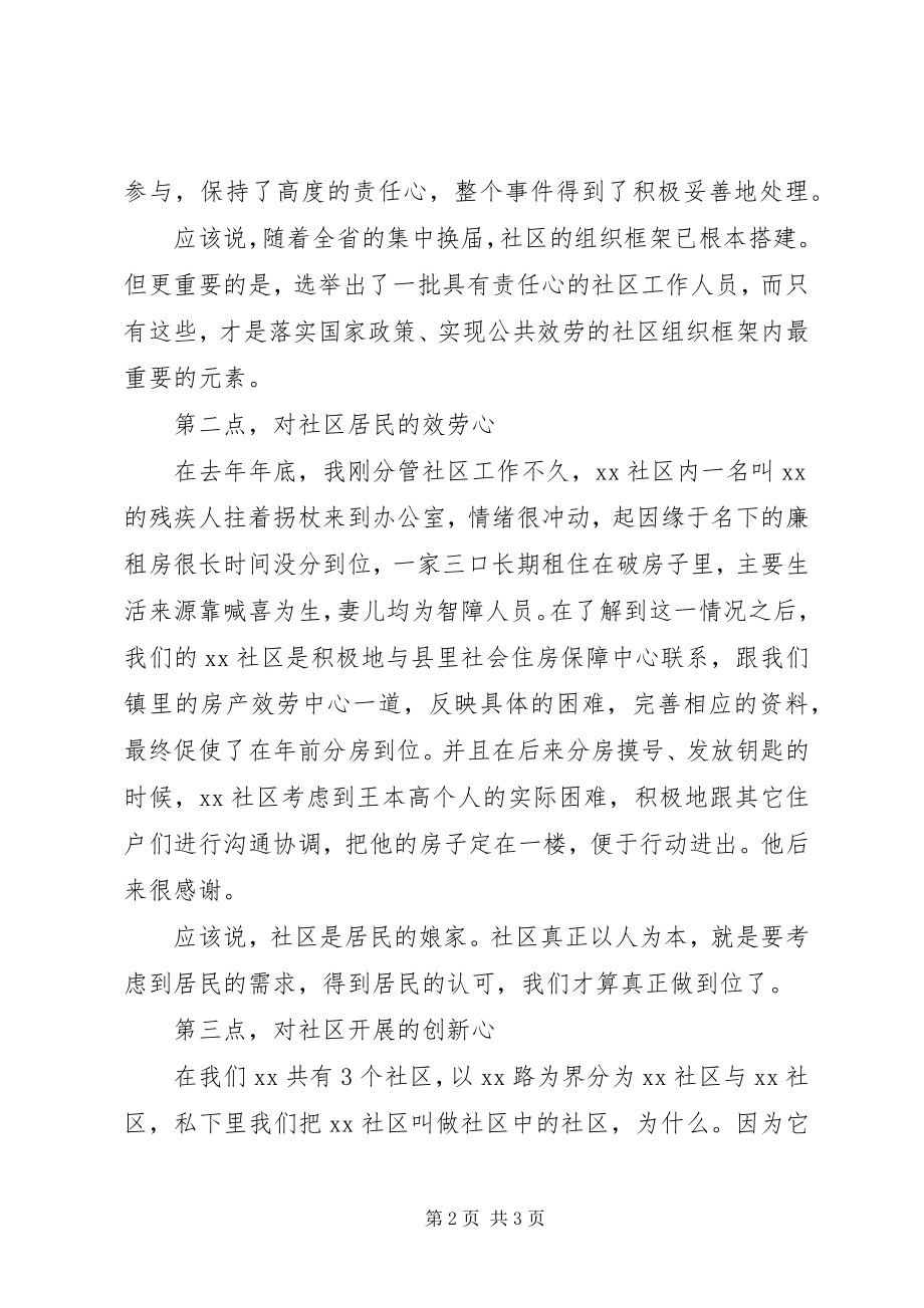 2023年社区主任培训会议讲话范例.docx_第2页