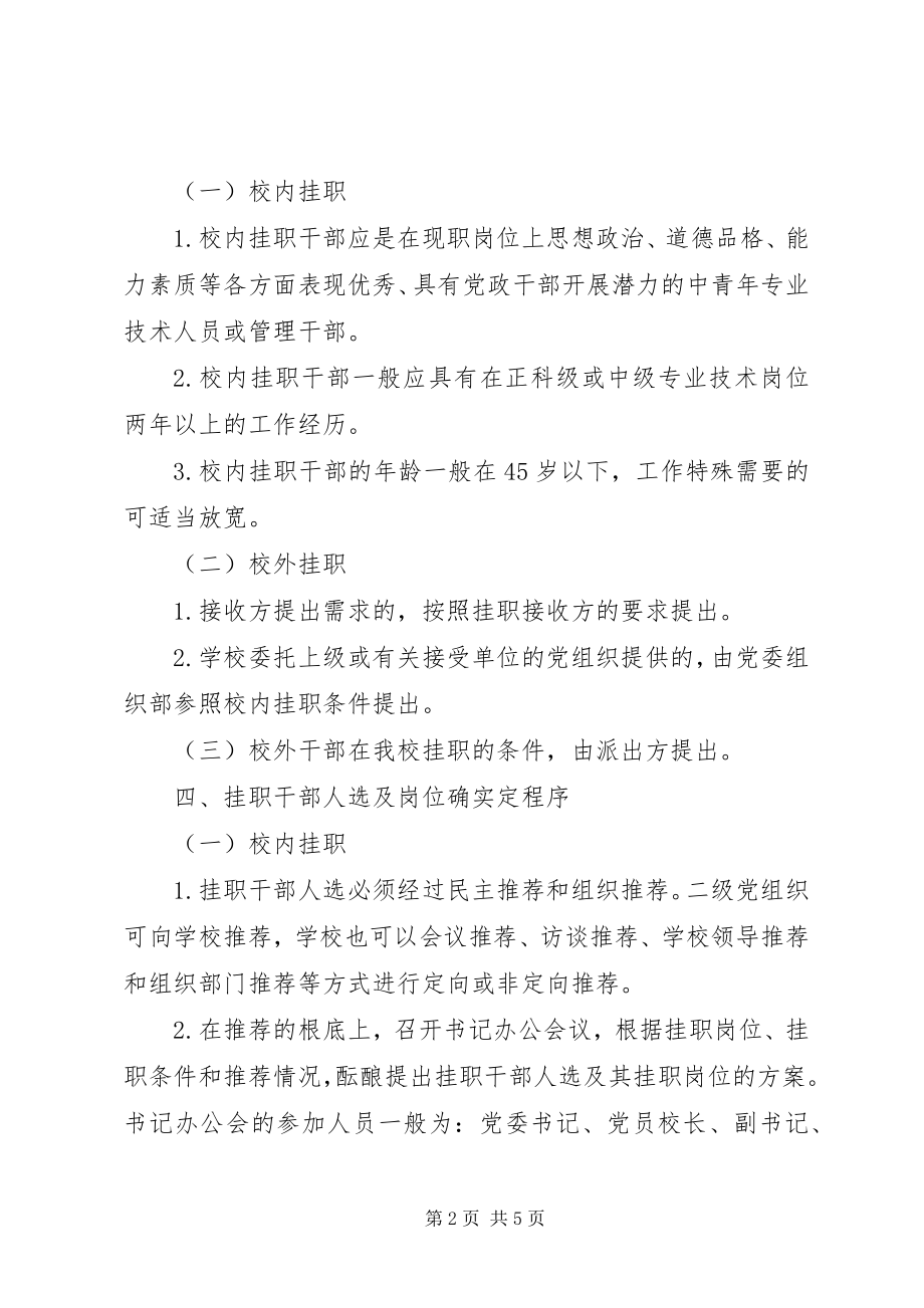 2023年经贸大学干部挂职管理办法.docx_第2页