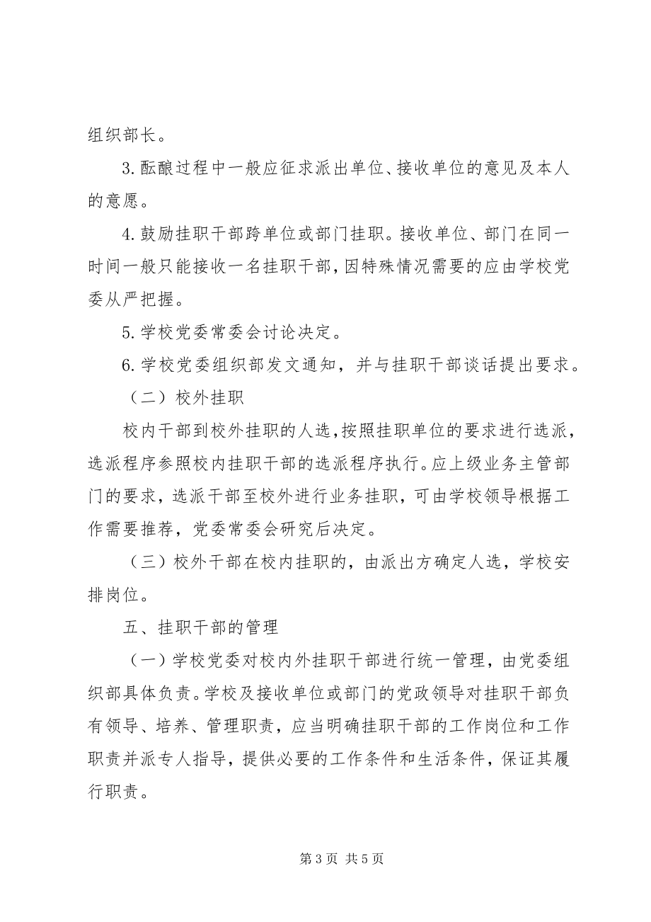 2023年经贸大学干部挂职管理办法.docx_第3页