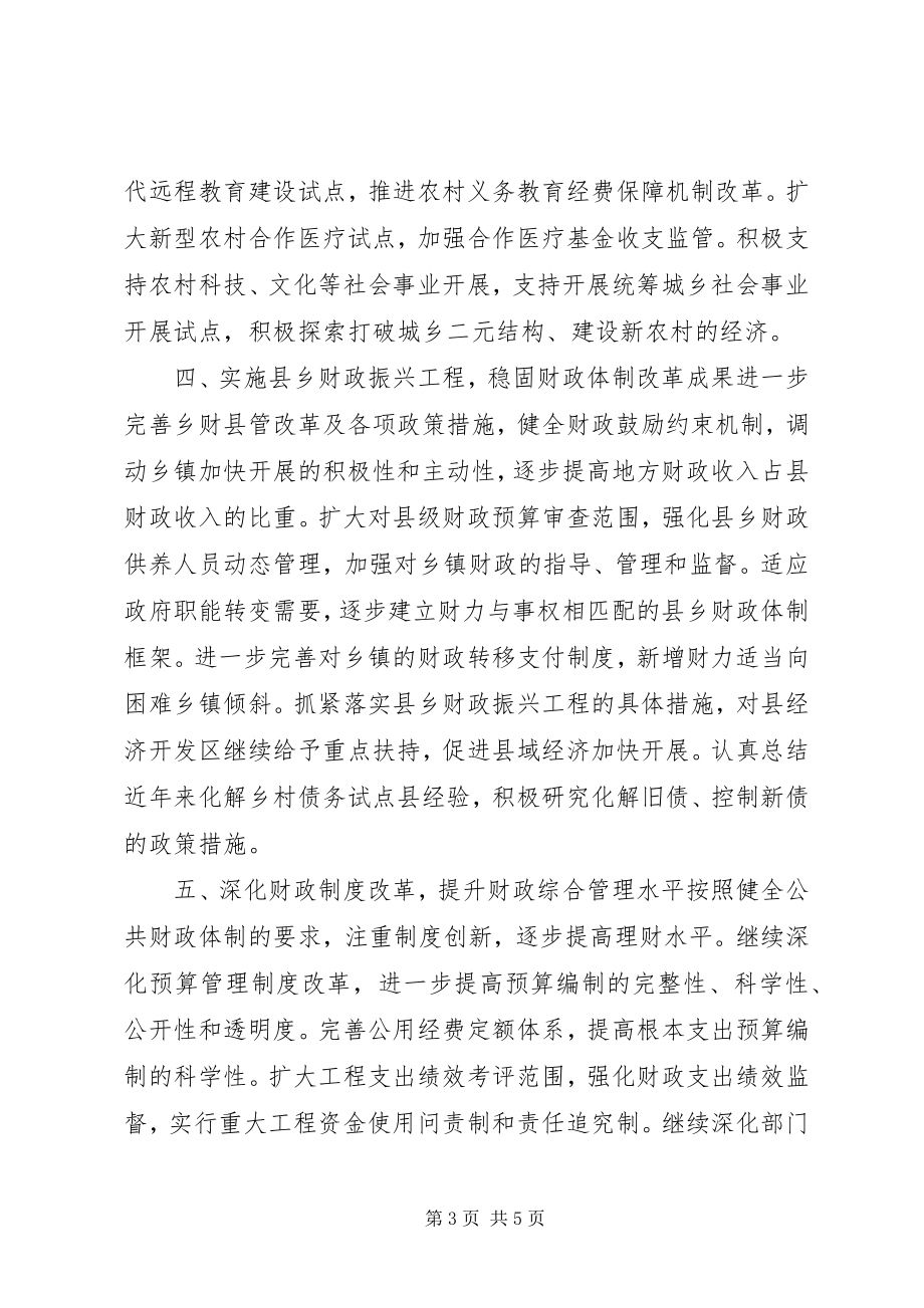 2023年县财政局的工作计划.docx_第3页