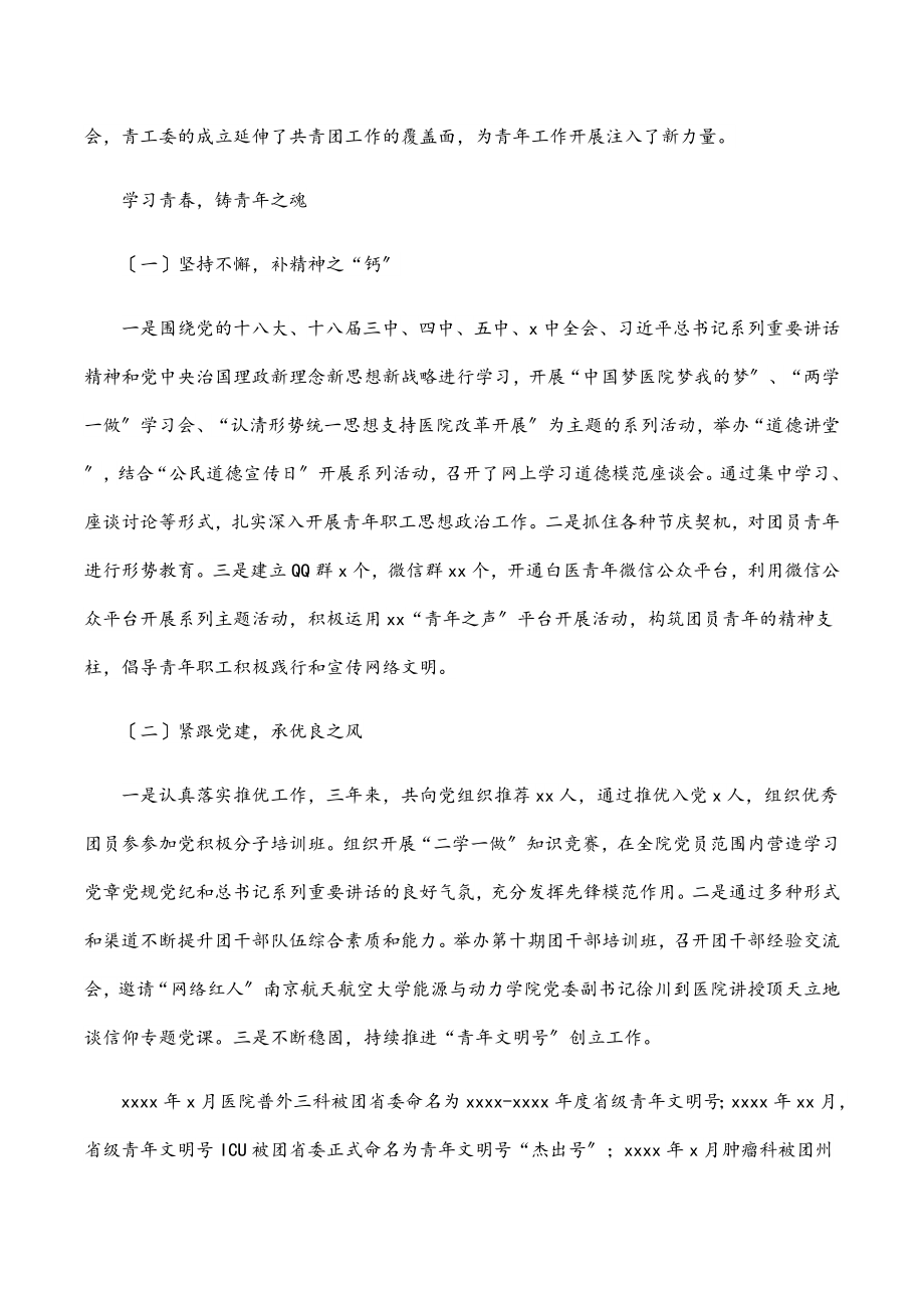 五四红旗团委典型先进事迹材料（医院）.docx_第2页