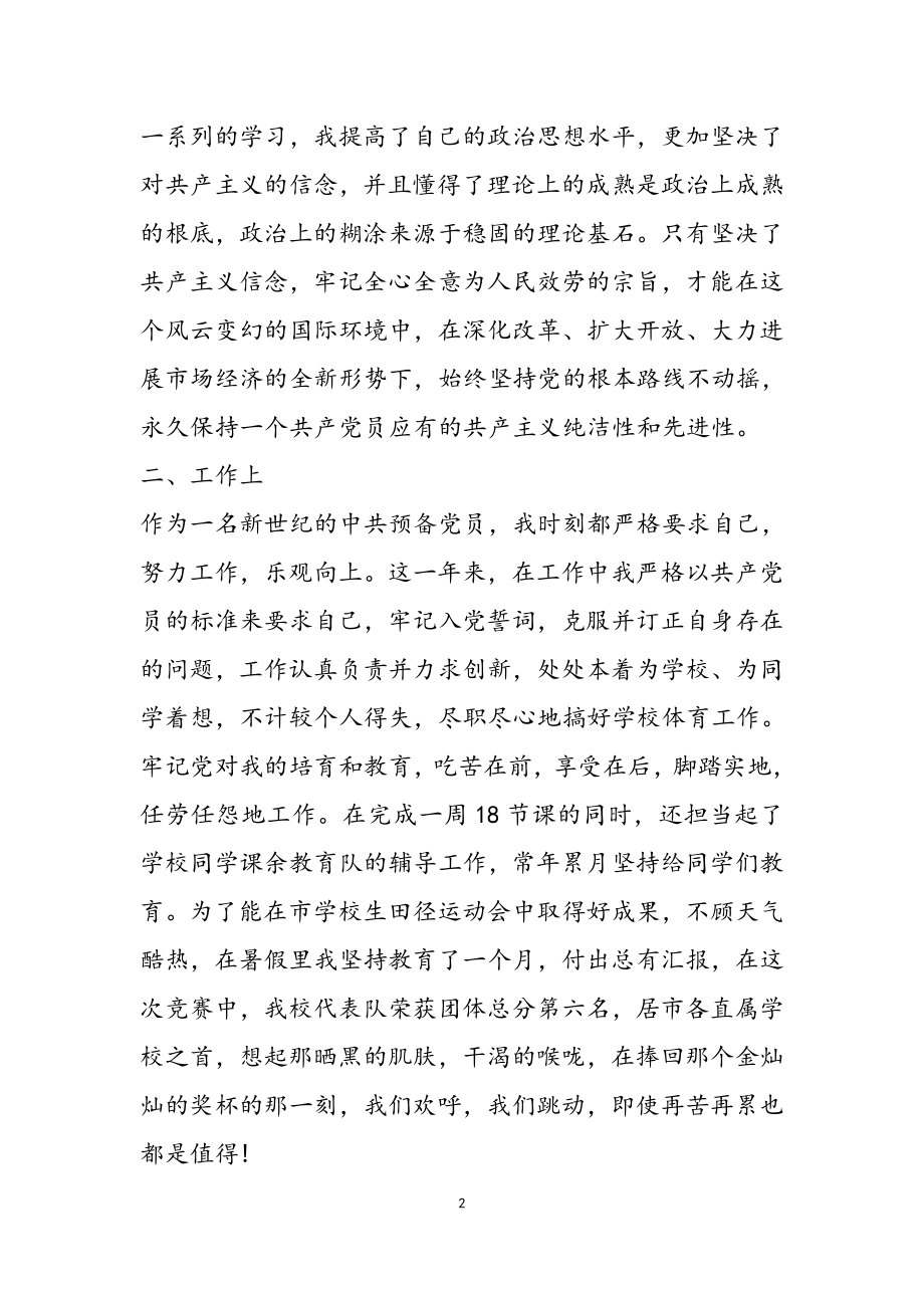 2023年学校教师年度思想汇报三篇.docx_第2页