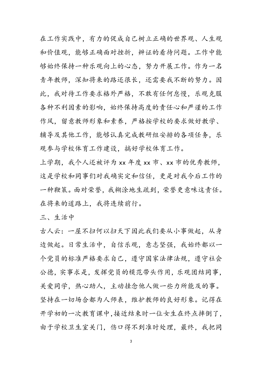 2023年学校教师年度思想汇报三篇.docx_第3页