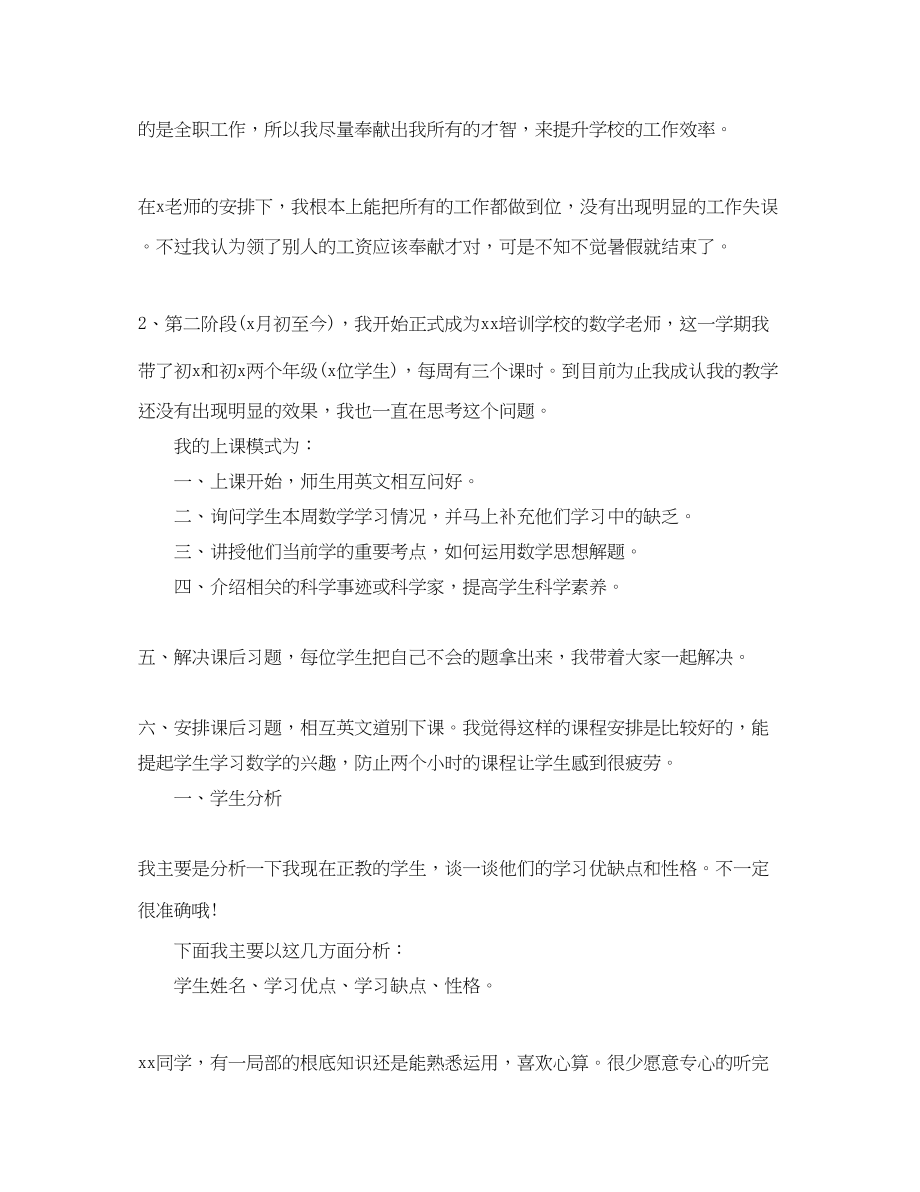 2023年培训学校老师工作总结.docx_第2页