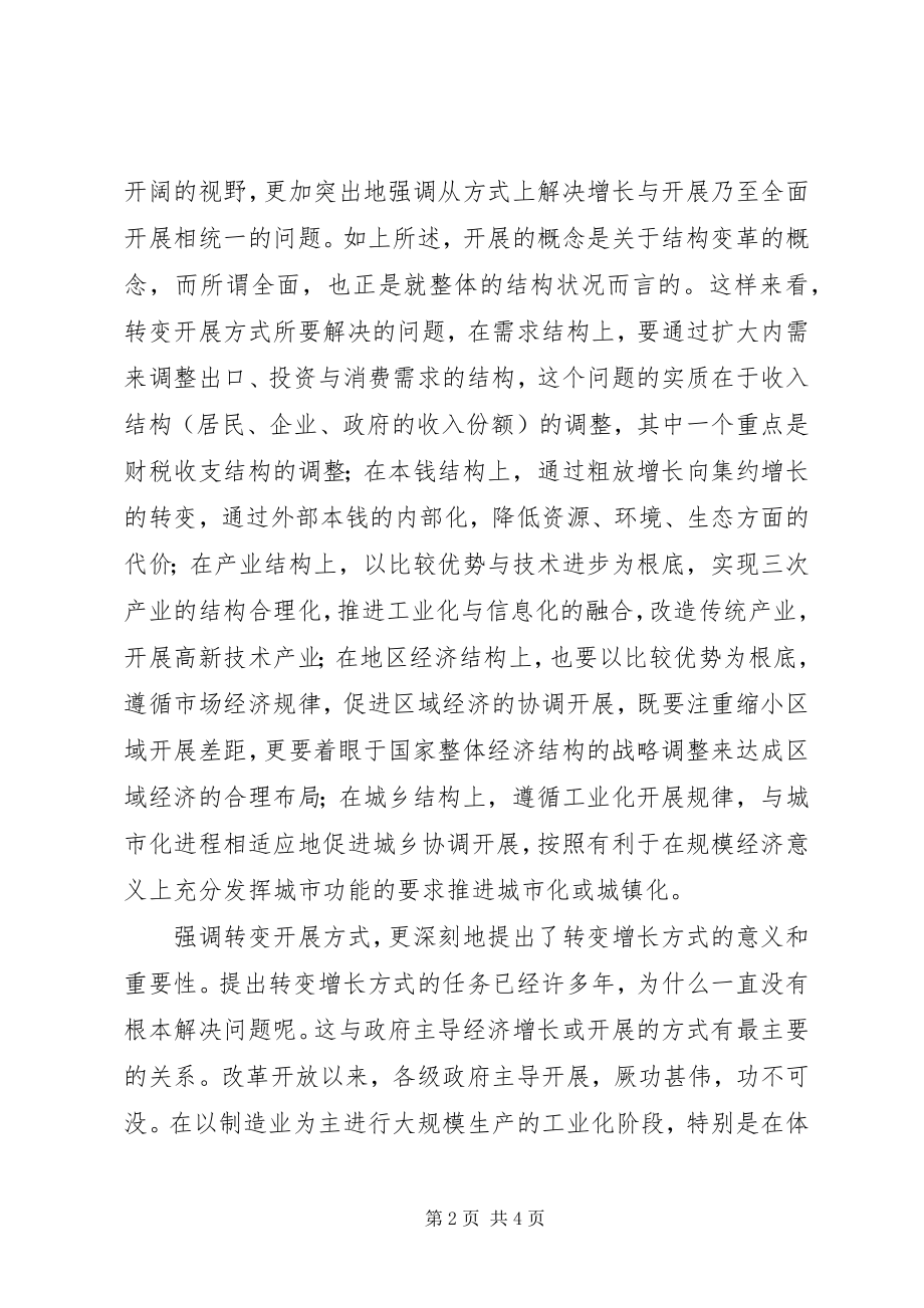 2023年转变发展政府改革思考.docx_第2页