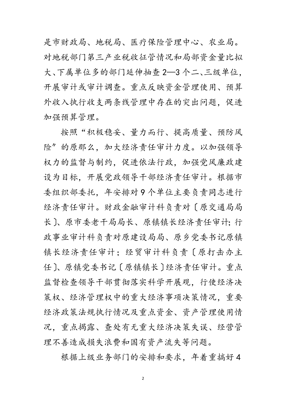 2023年市审计项目规划通知范文.doc_第2页