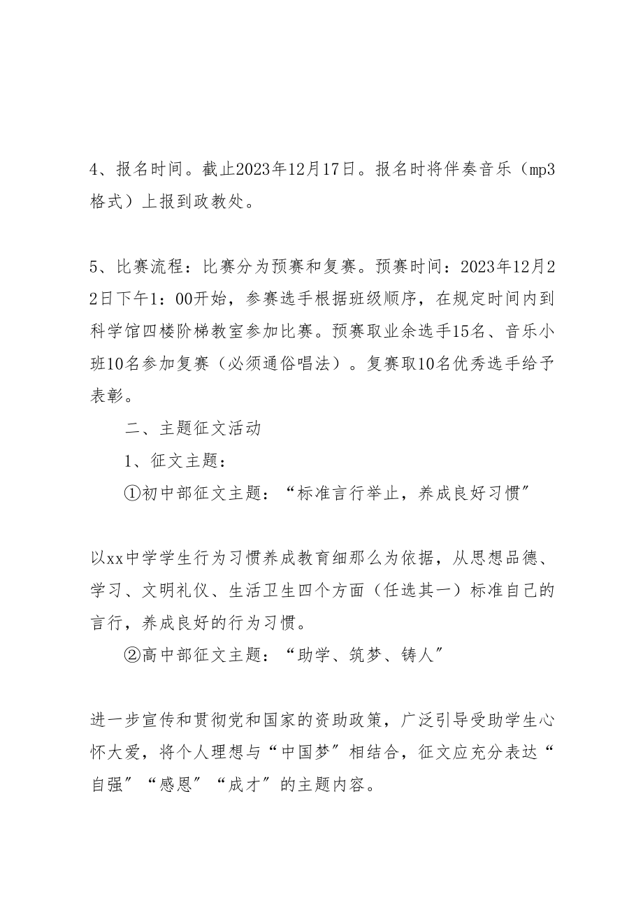 2023年学校庆元旦迎新年系列活动方案.doc_第2页