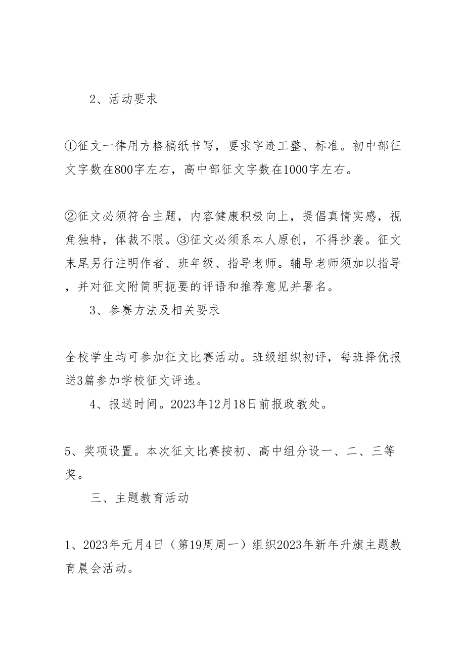 2023年学校庆元旦迎新年系列活动方案.doc_第3页