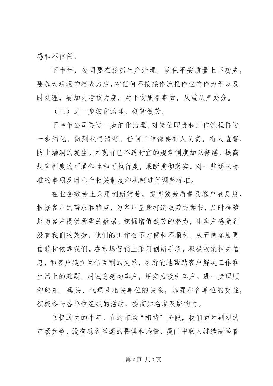 2023年企业下半工作计划.docx_第2页