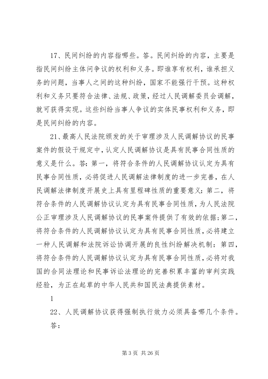 2023年法律知识风险题.docx_第3页