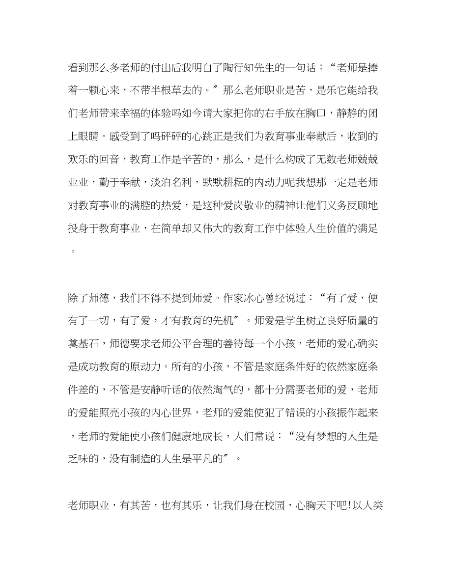 2023年教师师德爱心与责任.docx_第2页