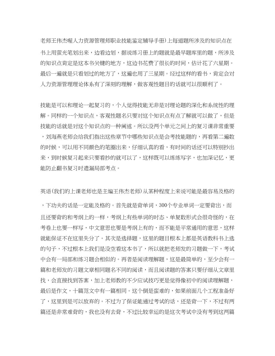 2023年人力资源管理课程学习心得.docx_第2页