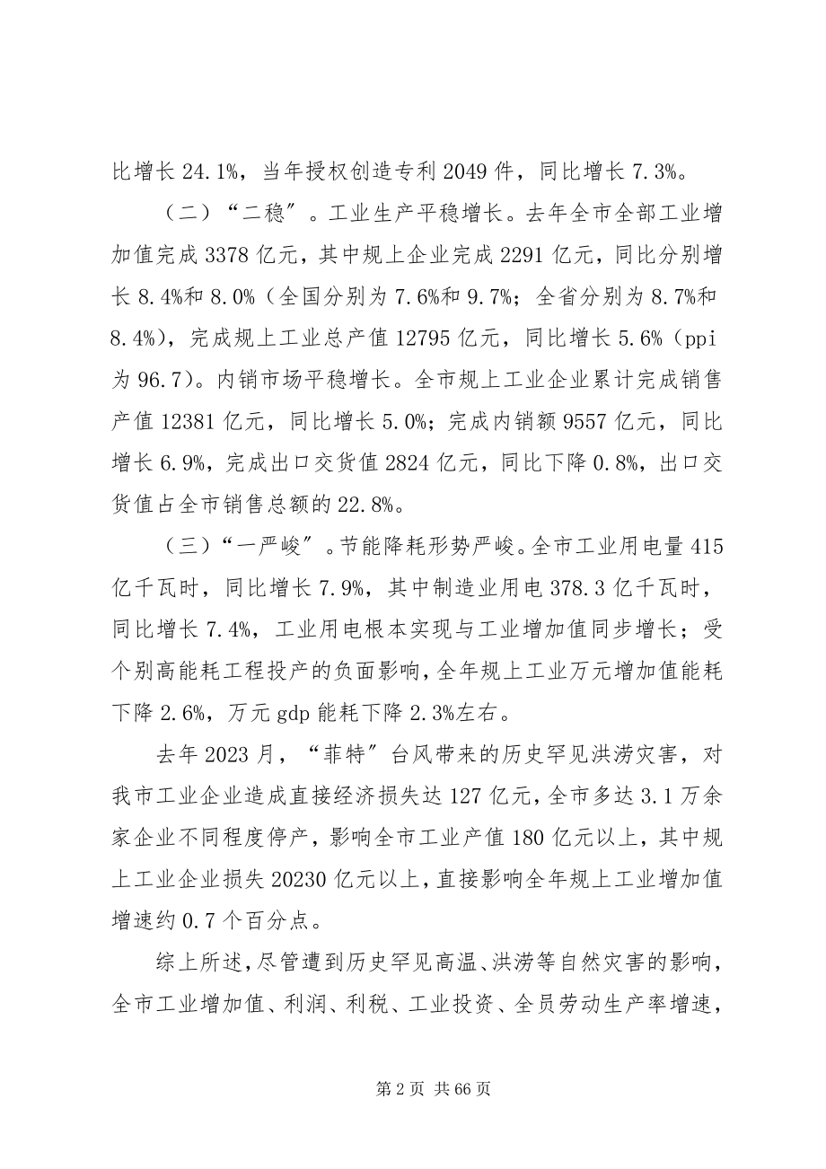 2023年经信委工业经济工作总结.docx_第2页