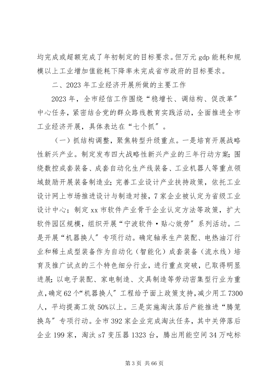 2023年经信委工业经济工作总结.docx_第3页