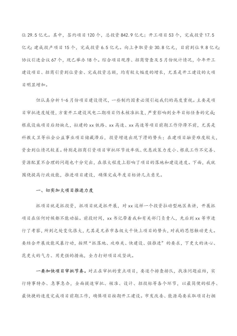 在全市效能风暴活动动员大会上的讲话.docx_第2页