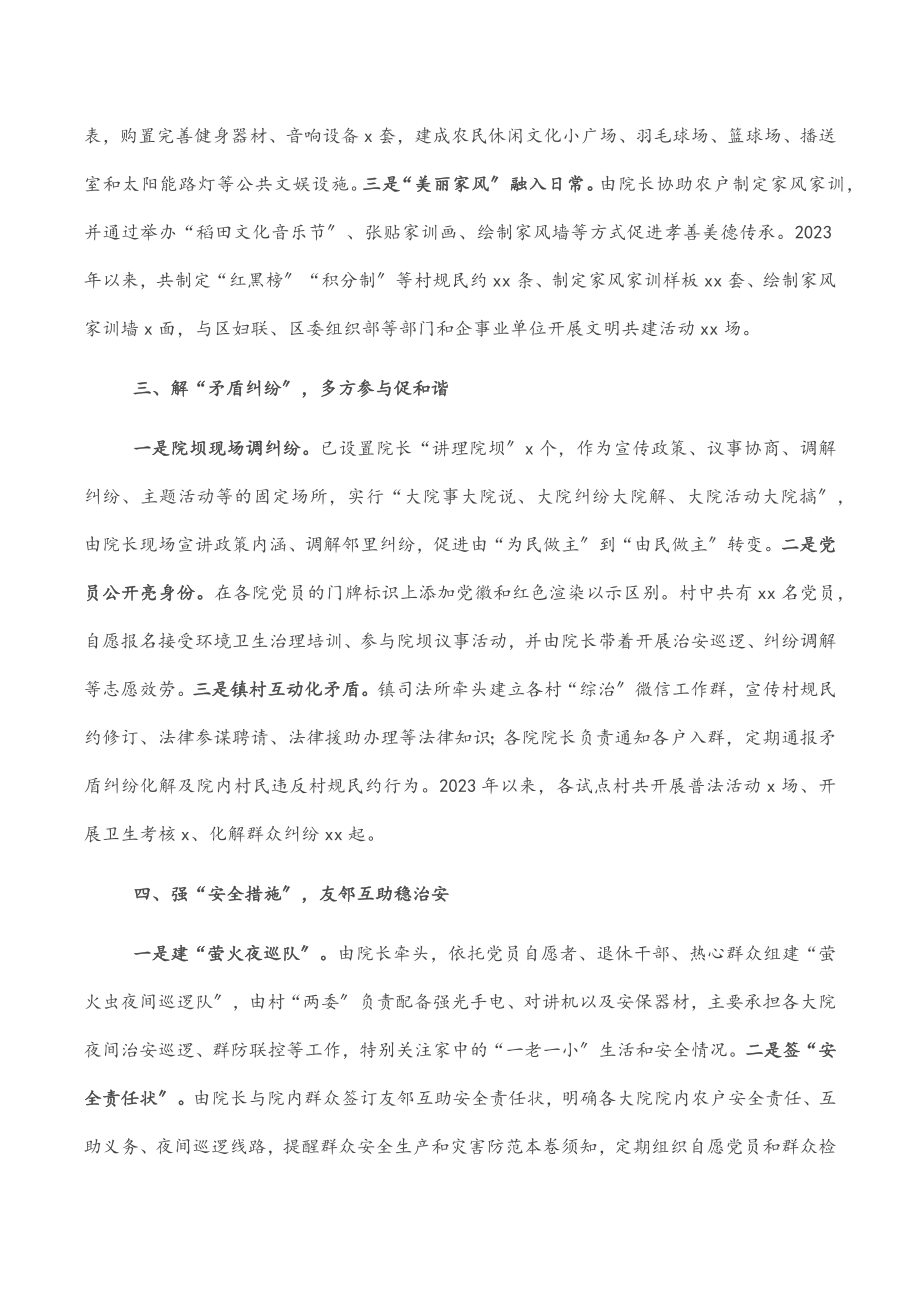 经验材料：“院长制”疏通乡村治理堵点难点.docx_第2页