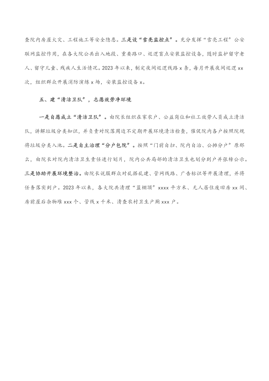 经验材料：“院长制”疏通乡村治理堵点难点.docx_第3页