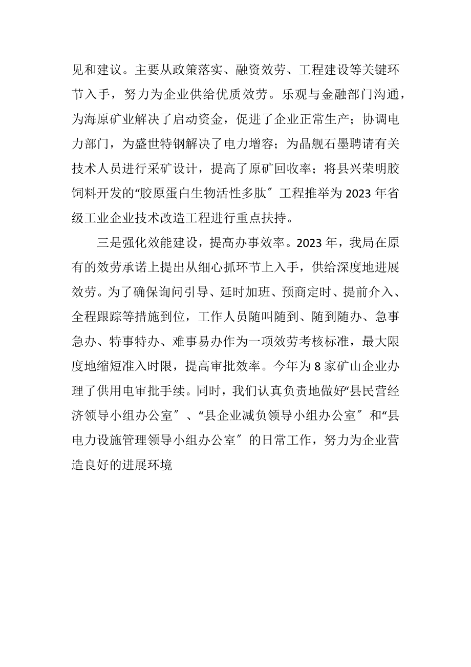 2023年工信局四比四创工作总结.docx_第2页