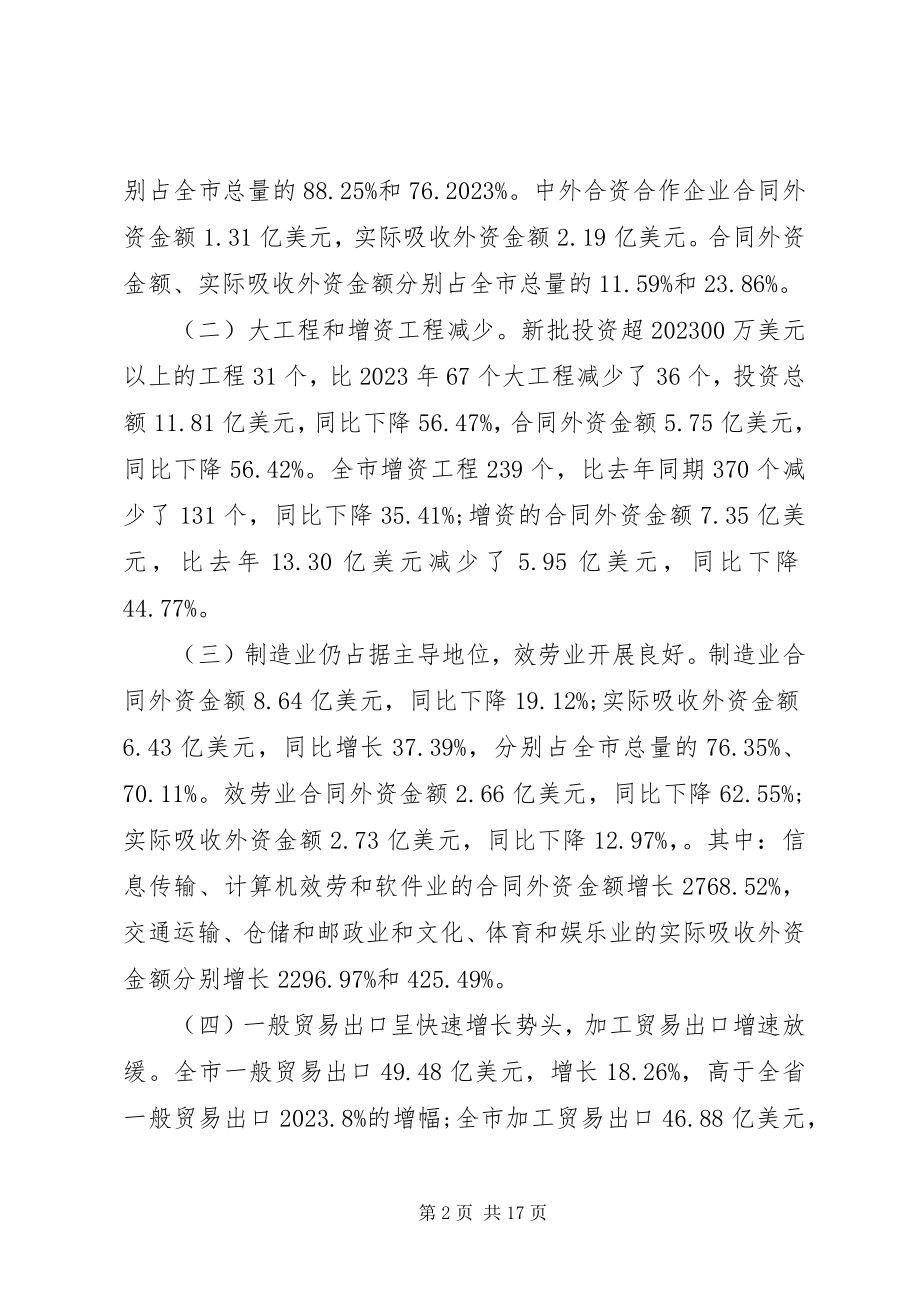 2023年外经贸和口岸工作总结.docx_第2页