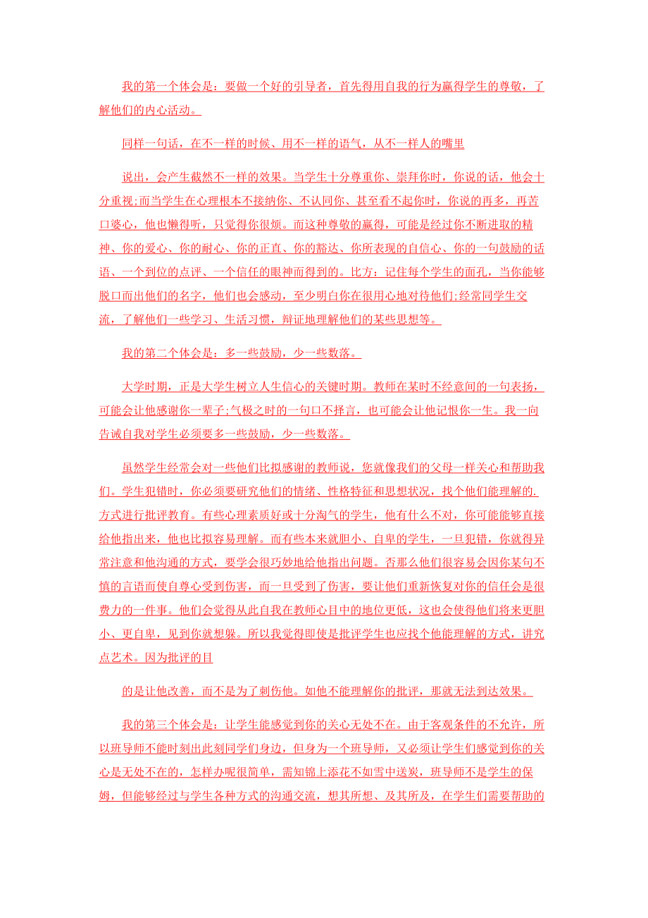 2023年德育教学导师工作总结.docx_第3页