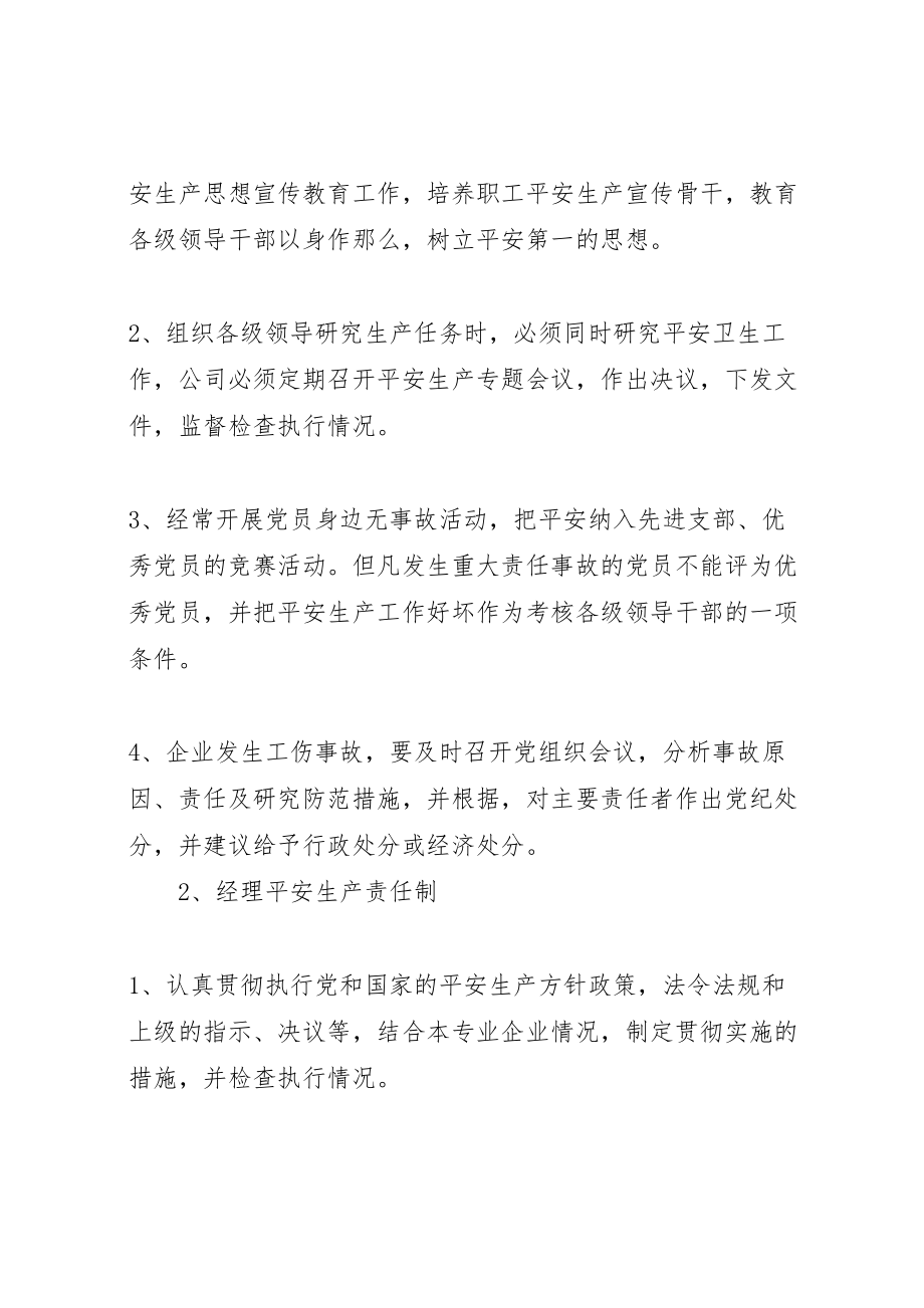 2023年十一安全生产领导小组安全生产责任制.doc_第2页