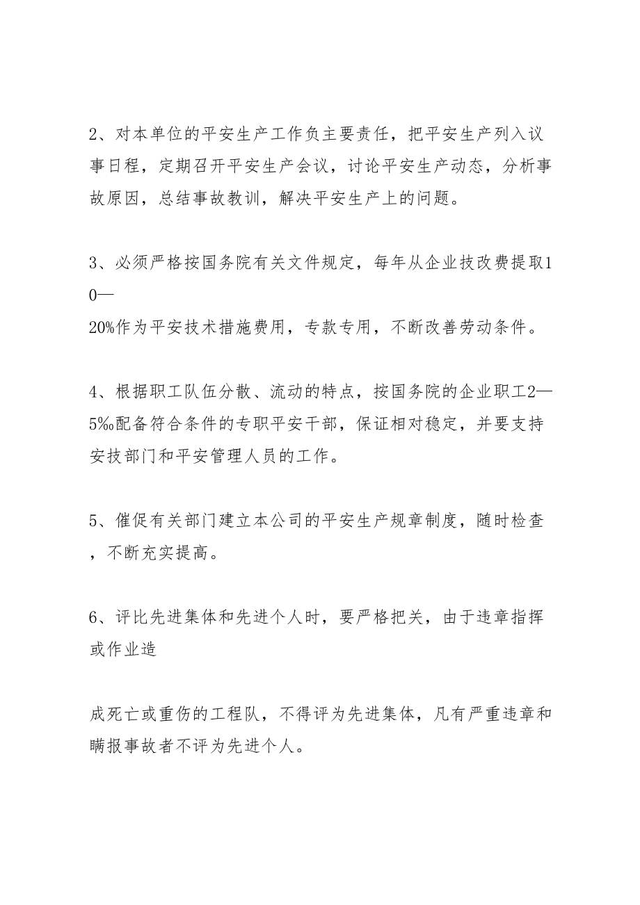 2023年十一安全生产领导小组安全生产责任制.doc_第3页