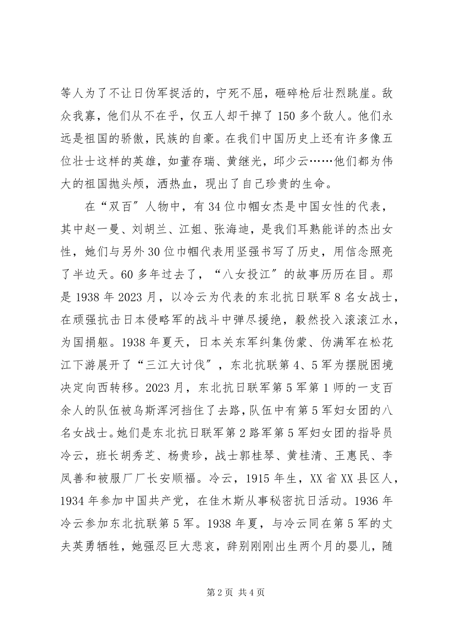 2023年学习双百人物心得体会2.docx_第2页