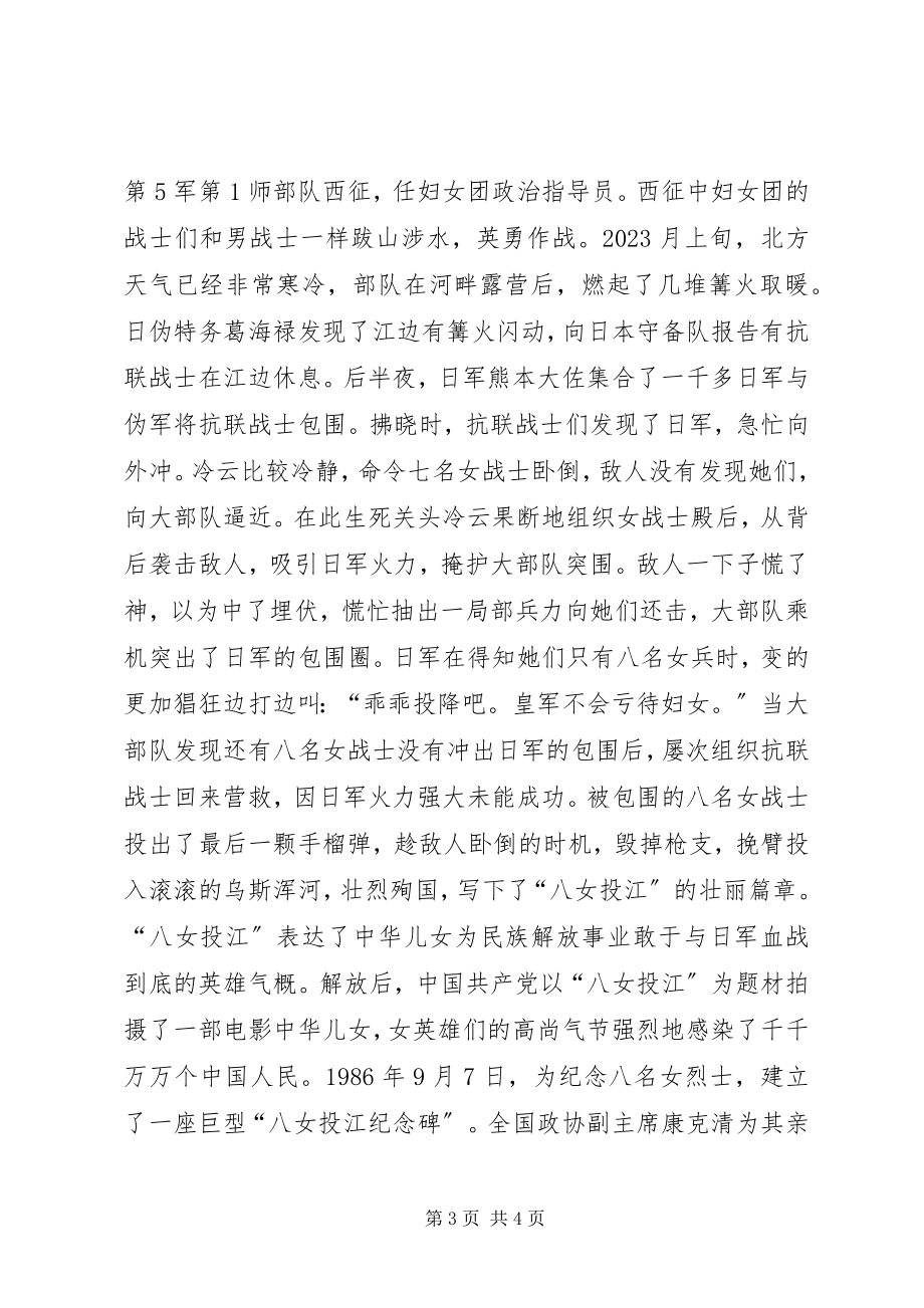 2023年学习双百人物心得体会2.docx_第3页