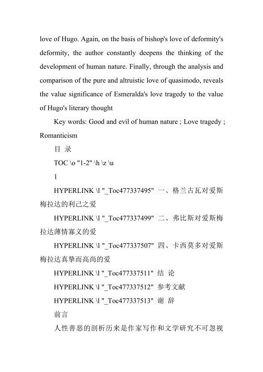 从爱斯梅拉达的爱情悲剧看雨果的人性观应用心理学专业.doc_第2页