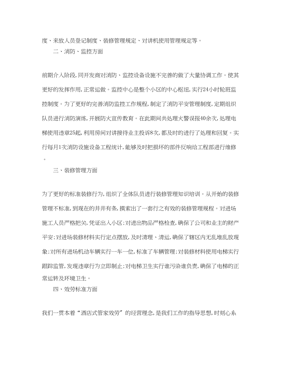 2023年物业保安主管工作总结三篇.docx_第2页