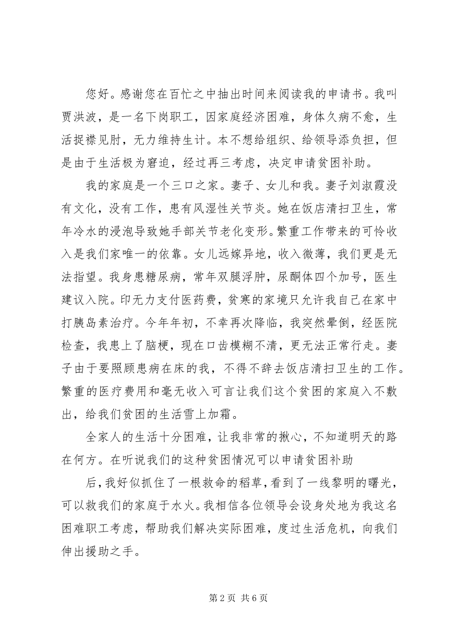 2023年公司职工贫困补助申请书精.docx_第2页