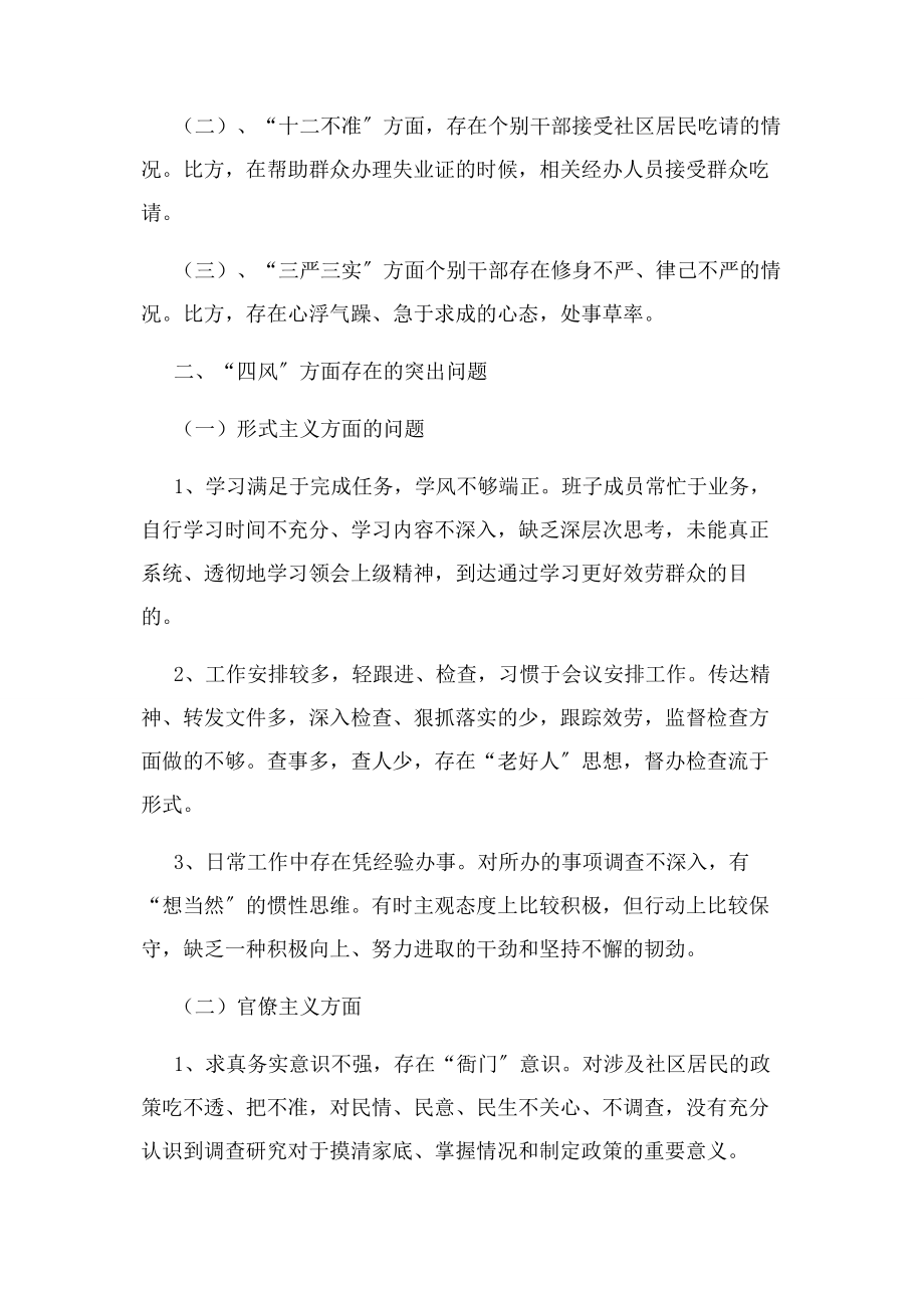 2023年个私协党支部班子对照检查材料.docx_第2页