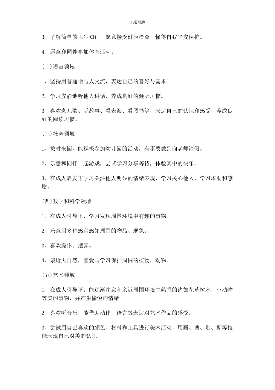 2023年大班第学期教师个人工作计划.docx_第2页