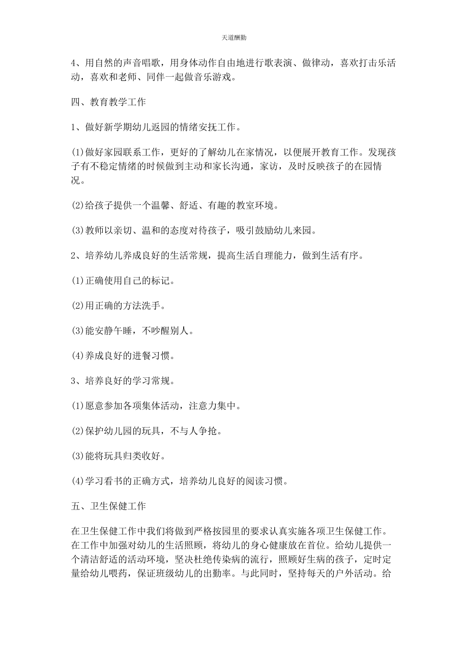 2023年大班第学期教师个人工作计划.docx_第3页