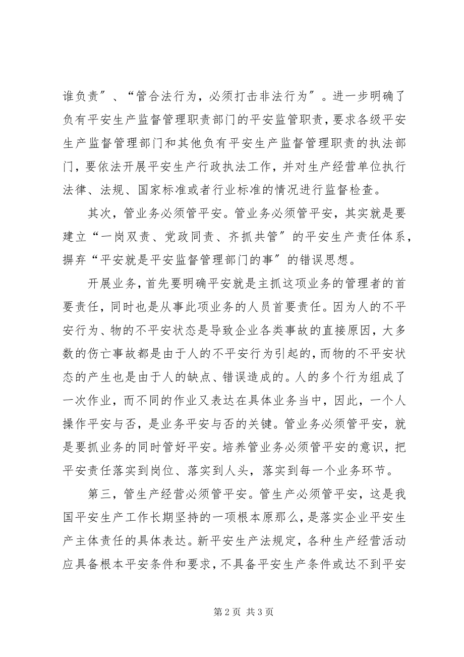 2023年落实“三个必须”强化安全监管.docx_第2页