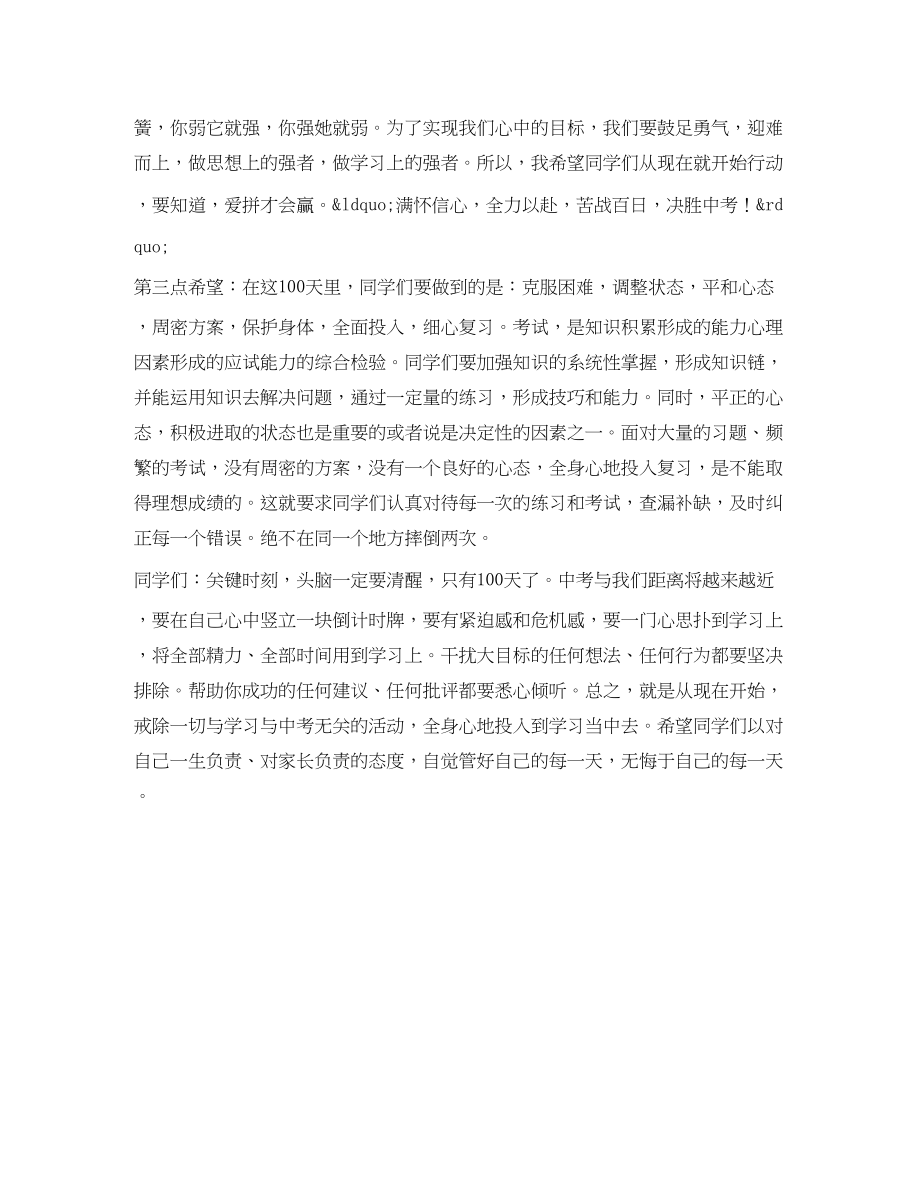 2023年在迎接中考百日誓师大会上的讲话.docx_第2页