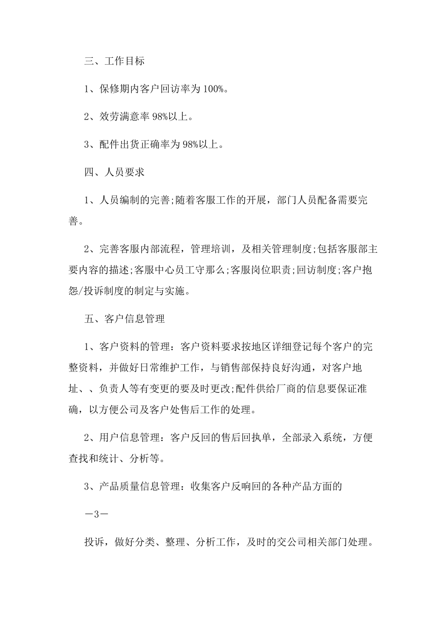 2023年客服部门月度工作计划.docx_第3页