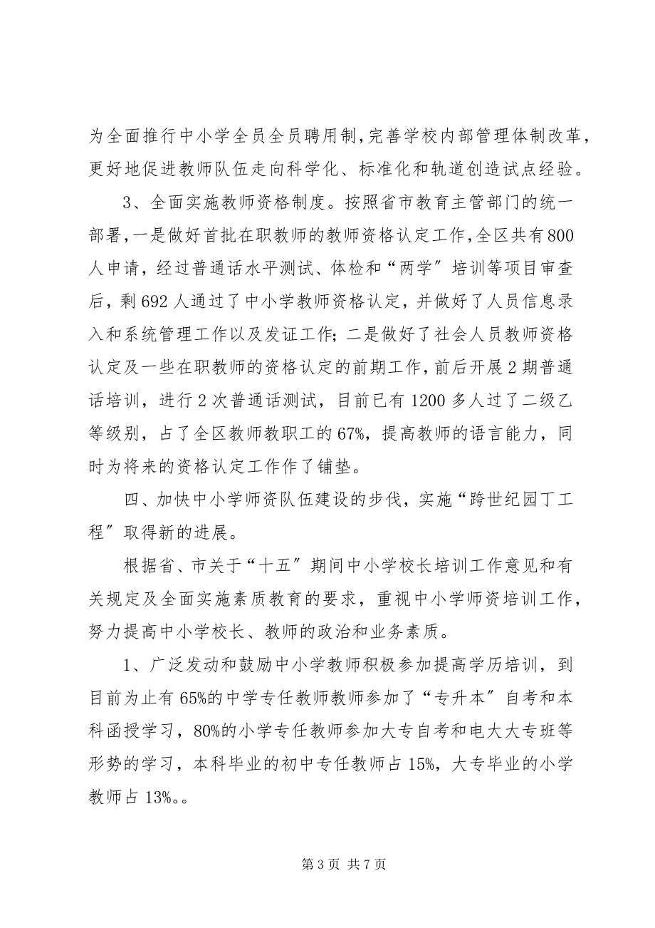 2023年教育局人事科工作小结市教育局.docx_第3页