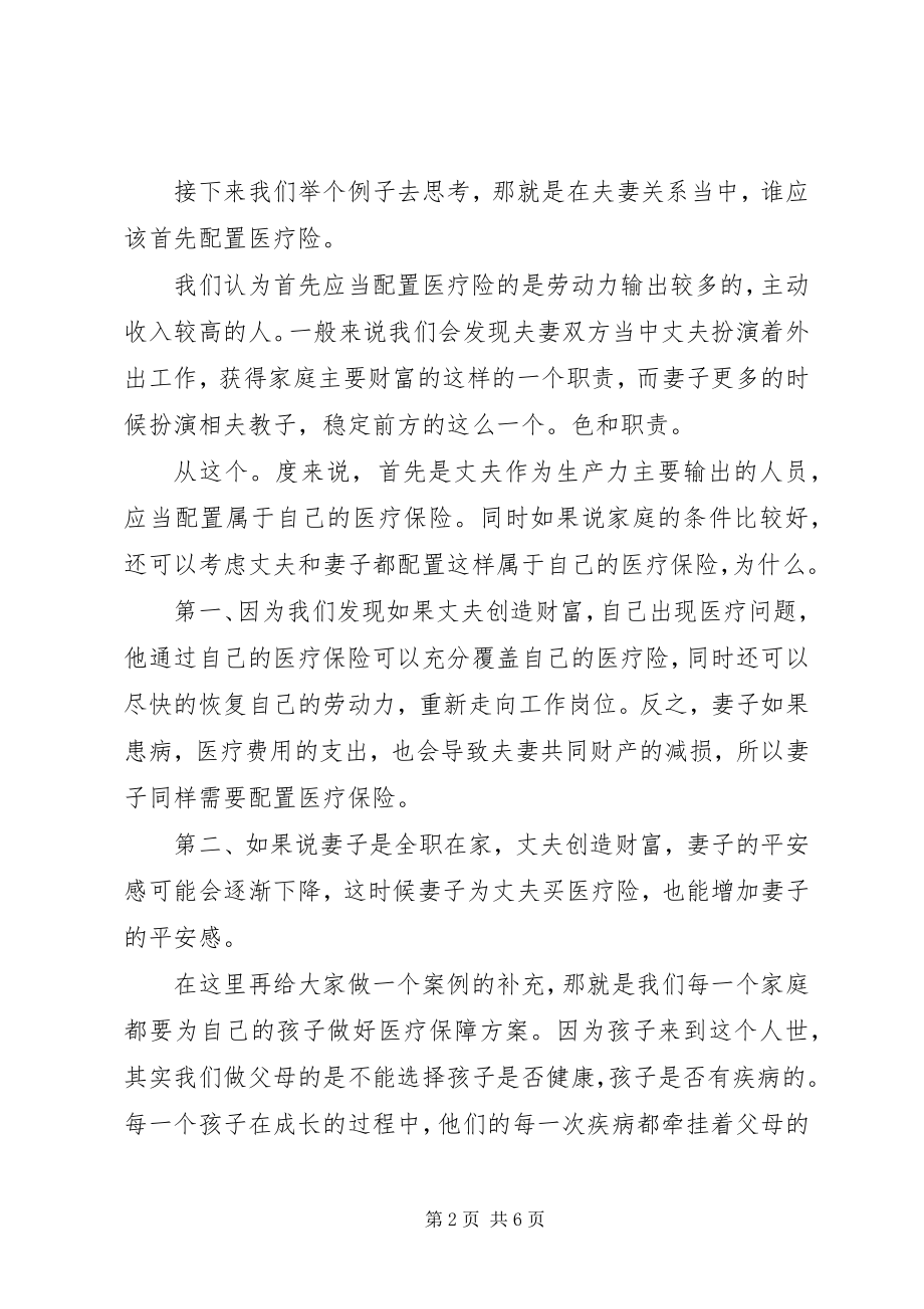 2023年《民法典》精品心得体会多篇汇集.docx_第2页