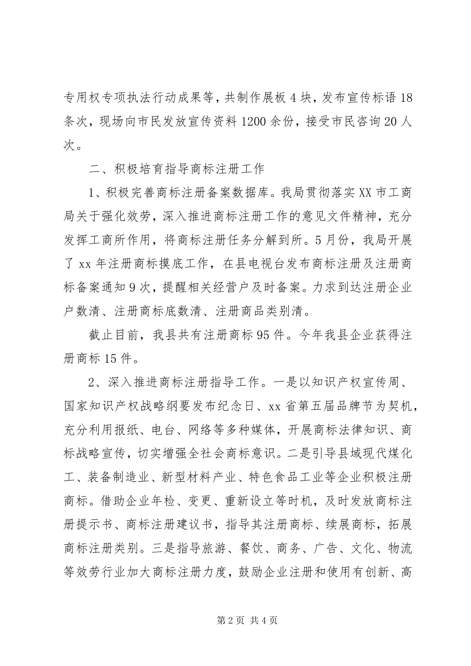 2023年商标监督管理工作总结2.docx_第2页