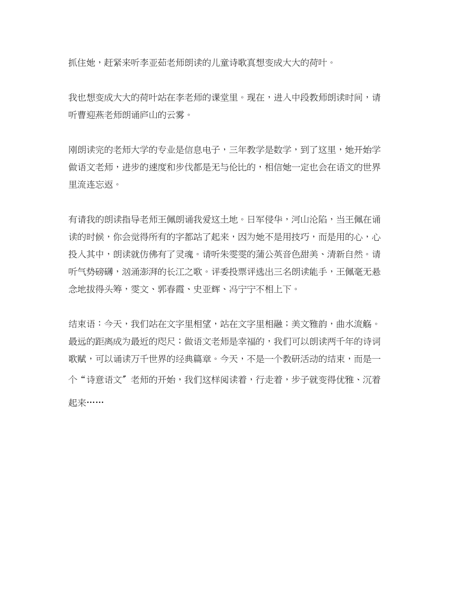 2023年学校语文教研活动主持词.docx_第2页