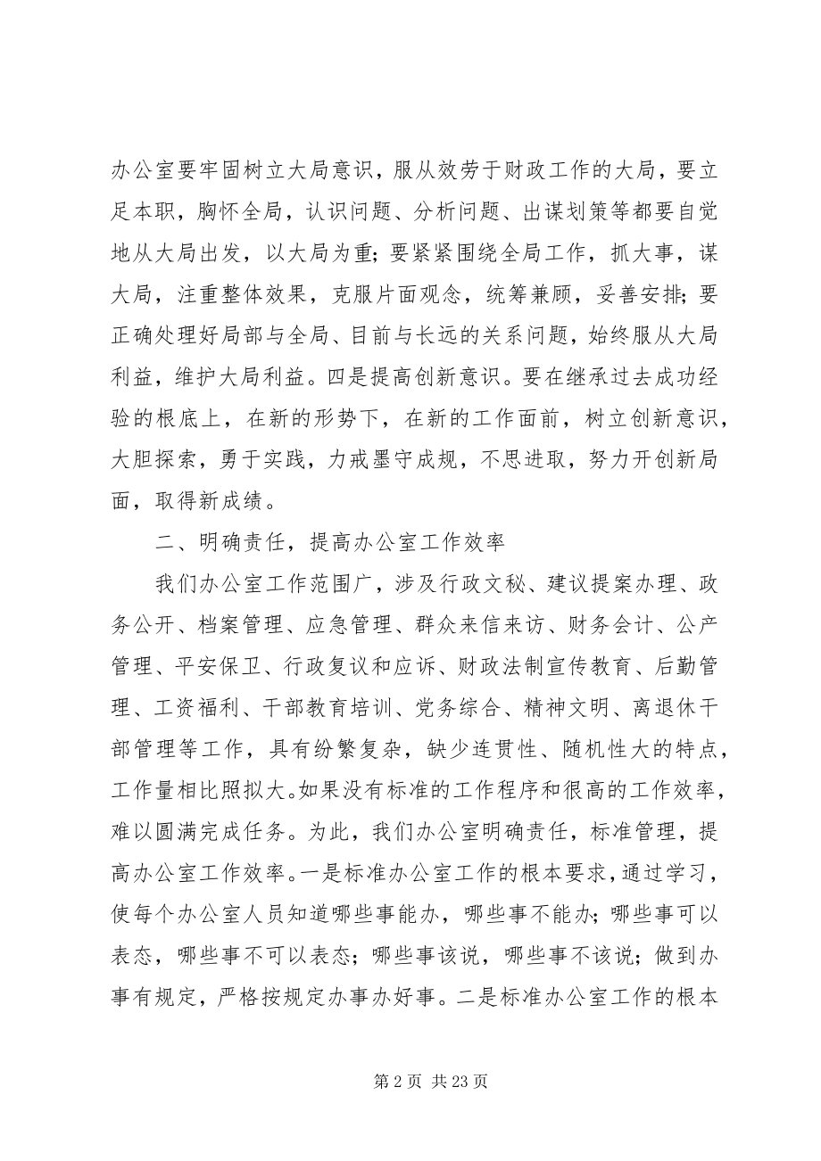 2023年办公室主任交流会讲话新编.docx_第2页