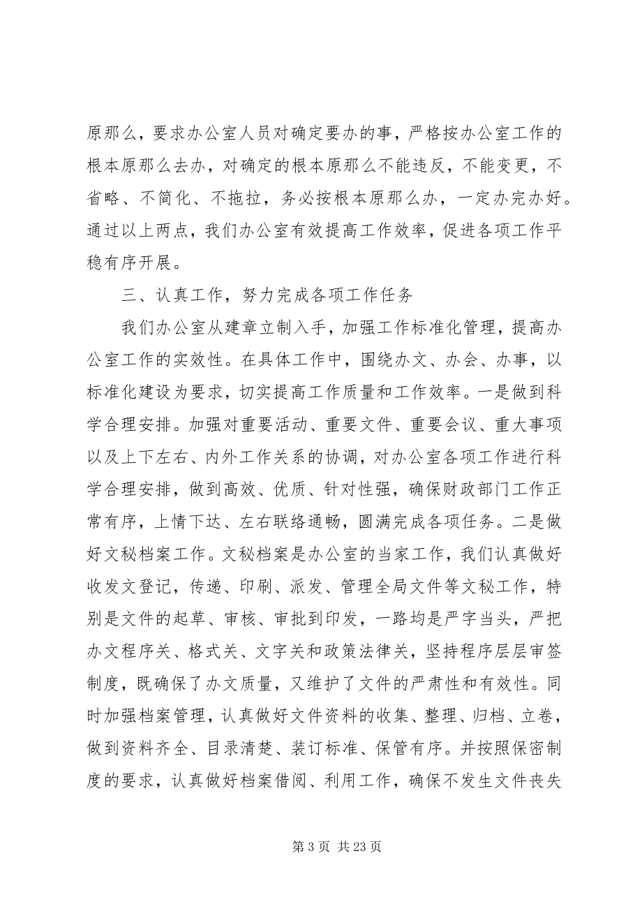 2023年办公室主任交流会讲话新编.docx_第3页