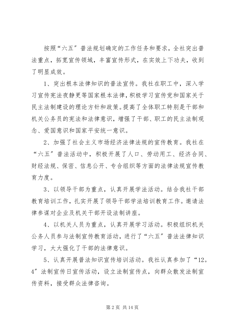 2023年供销社年度普法工作总结.docx_第2页