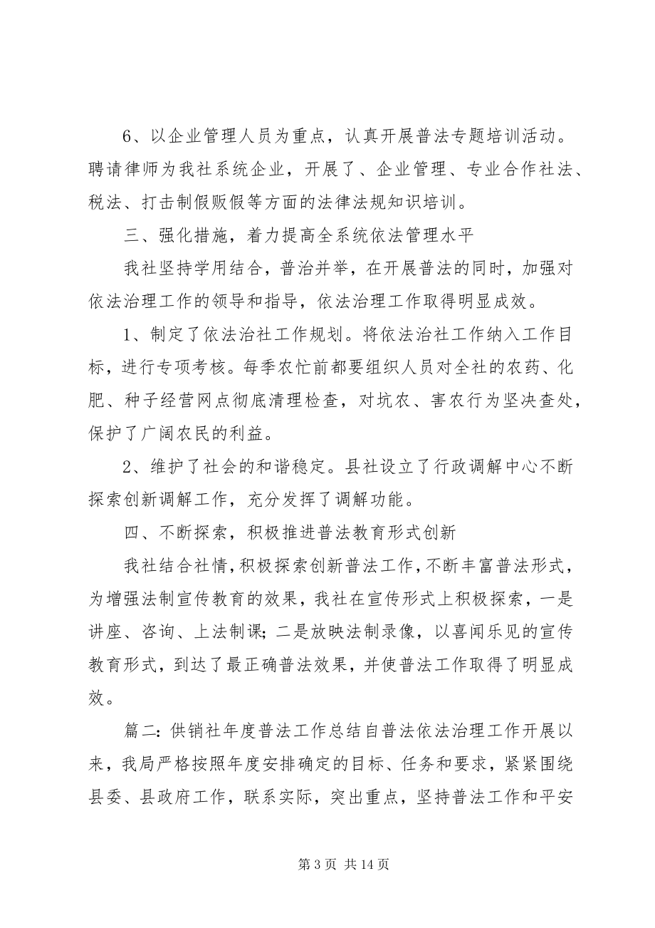 2023年供销社年度普法工作总结.docx_第3页