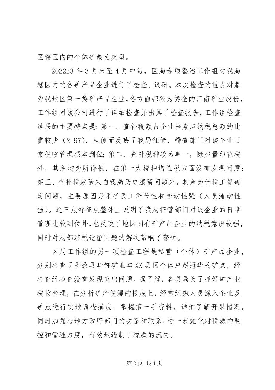 2023年我区矿产品企业征管现状及稽查对策.docx_第2页